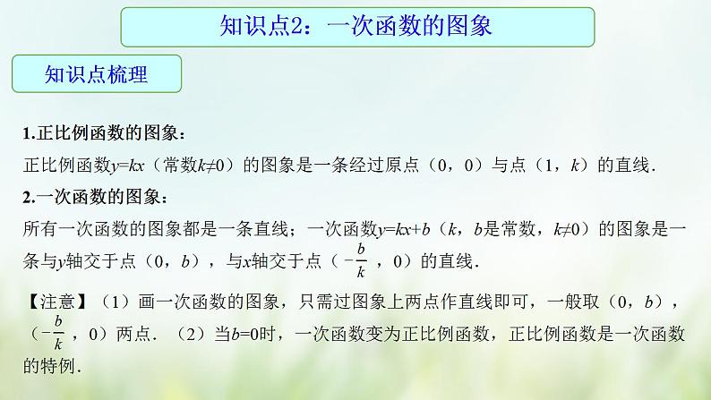 专题13 一次函数的图象及其性质-2021年中考数学二轮复习专题 学案+课件07