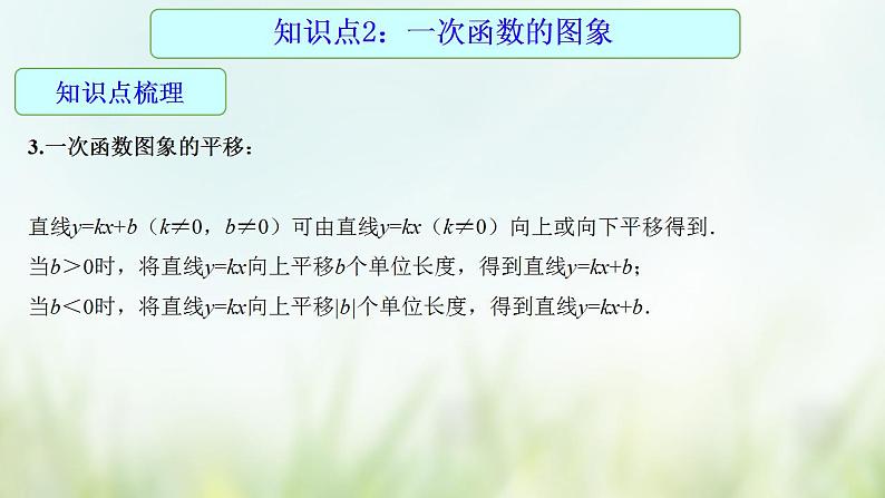 专题13 一次函数的图象及其性质-2021年中考数学二轮复习专题 学案+课件08