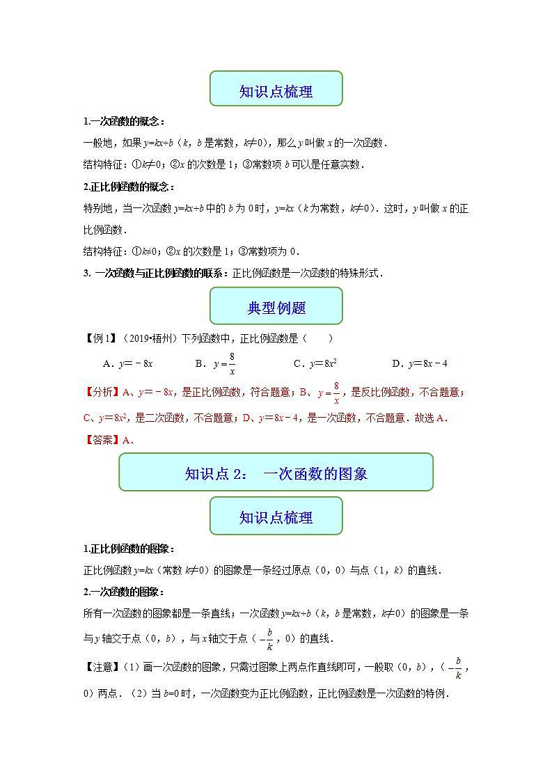 专题13 一次函数的图象及其性质-2021年中考数学二轮复习专题 学案+课件02