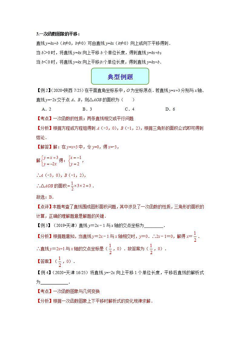专题13 一次函数的图象及其性质-2021年中考数学二轮复习专题 学案+课件03