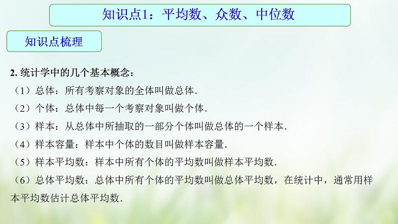 专题24 统计-2021年中考数学二轮复习专题 学案+课件06