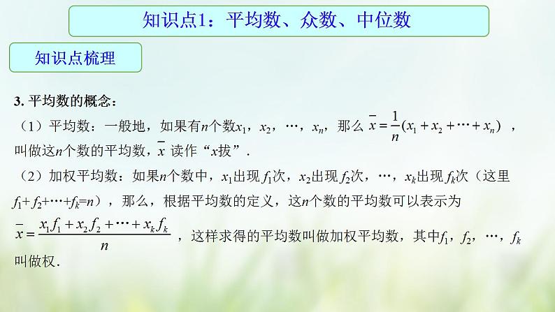 专题24 统计-2021年中考数学二轮复习专题 学案+课件07