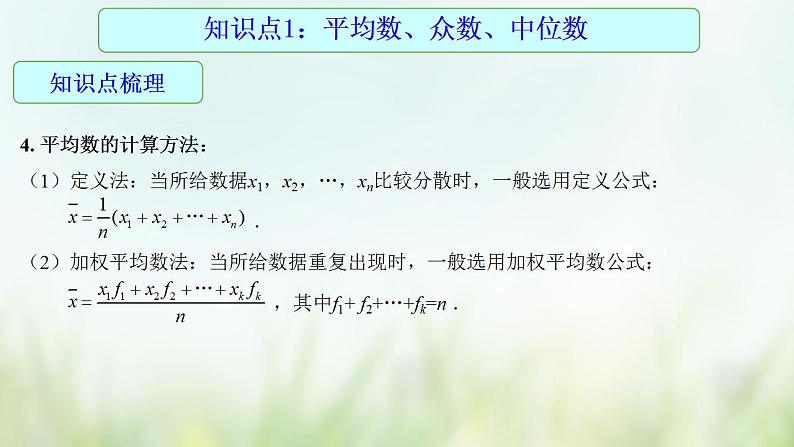 专题24 统计-2021年中考数学二轮复习专题 学案+课件08