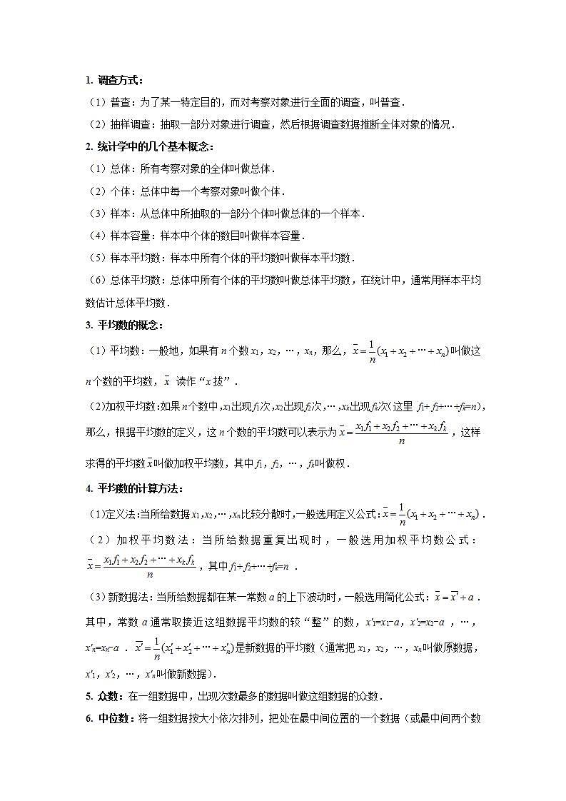 专题24 统计-2021年中考数学二轮复习专题 学案+课件02