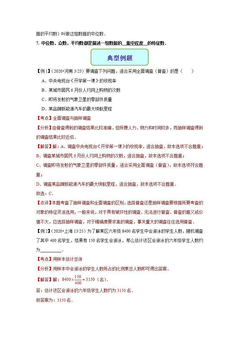 专题24 统计-2021年中考数学二轮复习专题 学案+课件03