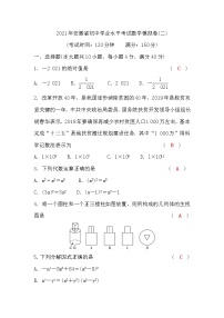 试卷 2021年安徽省初中学业水平考试数学模拟卷(二)含答案