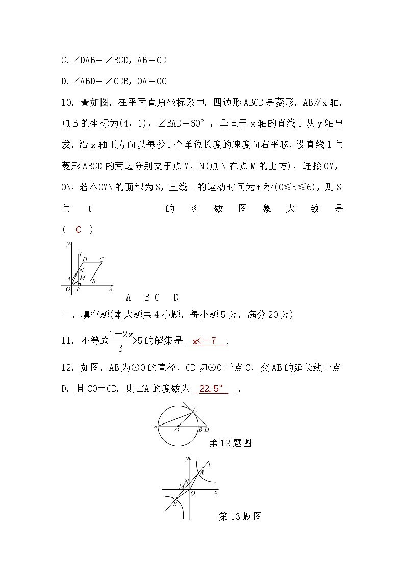 试卷 2021年安徽省初中学业水平考试数学模拟卷(二)含答案03