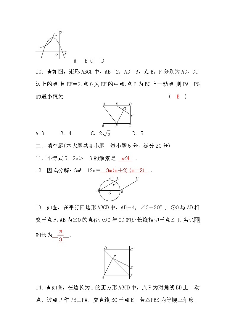 试卷 2021年安徽省初中学业水平考试数学模拟卷(四)含答案第3页