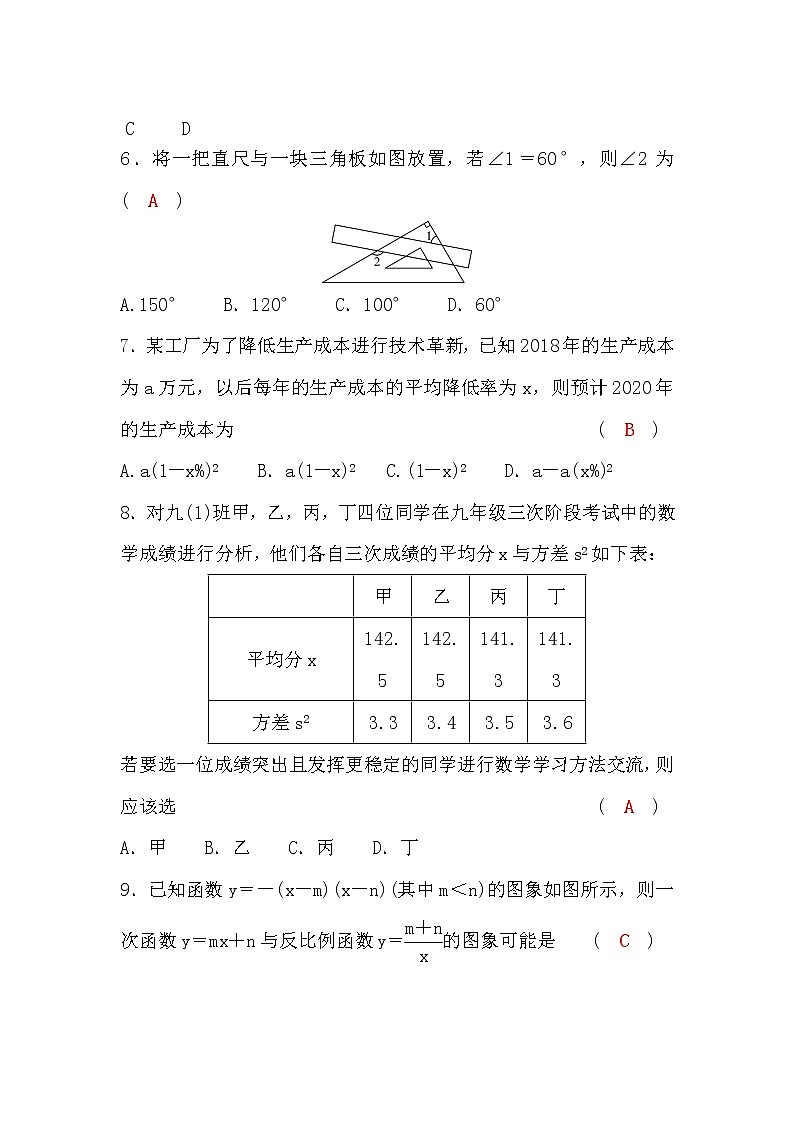 试卷 2021年安徽省初中学业水平考试数学模拟卷(三)含答案02