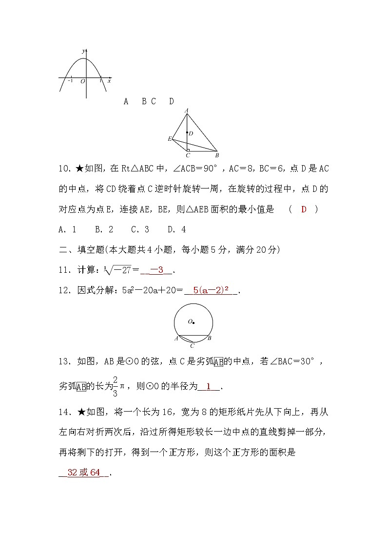试卷 2021年安徽省初中学业水平考试数学模拟卷(三)含答案03