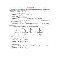 学案  专题辅导-定义的应用