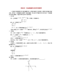 学案  专题辅导-例谈求一次函数解析式的常见题型