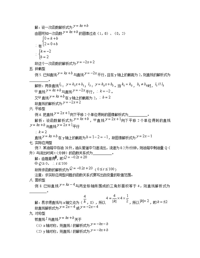 学案  专题辅导-例谈求一次函数解析式的常见题型02