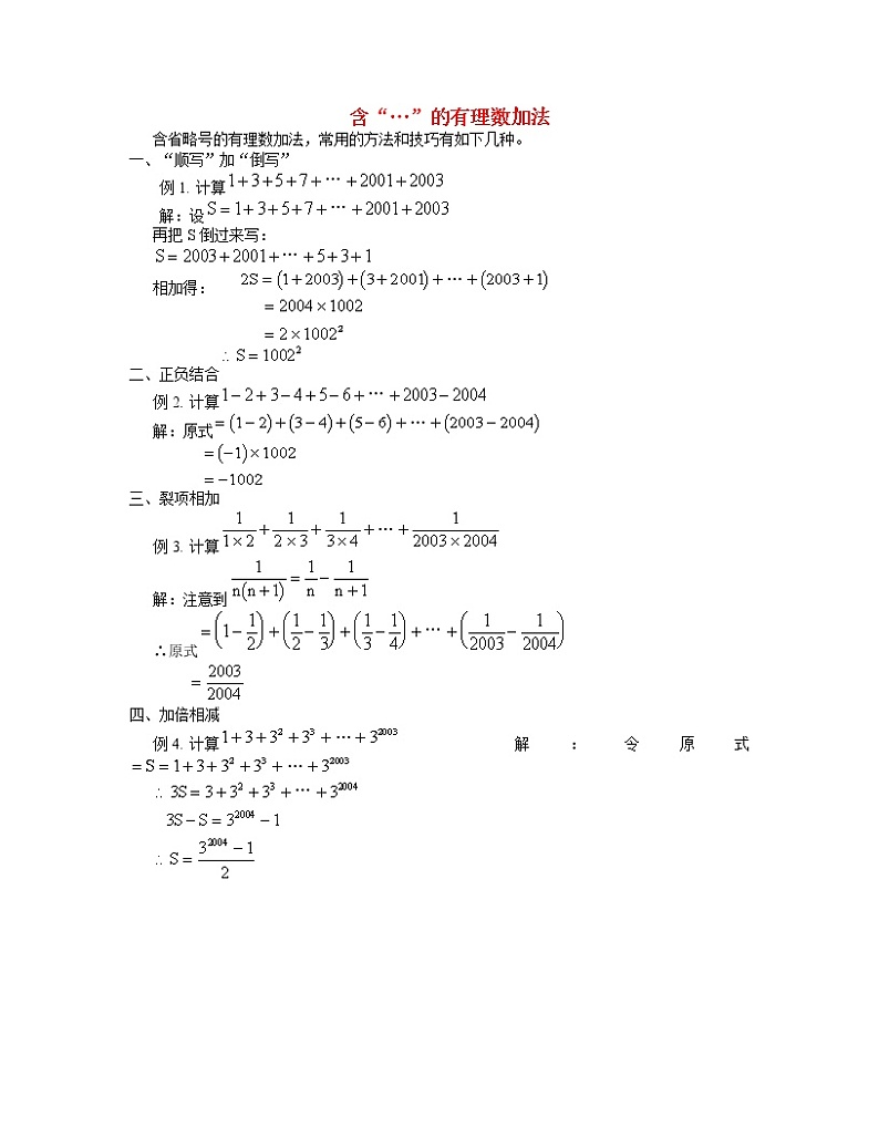 学案  专题辅导-含“…”的有理数加法01