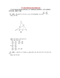 学案  专题辅导-平行线分线段成比例定理的应用