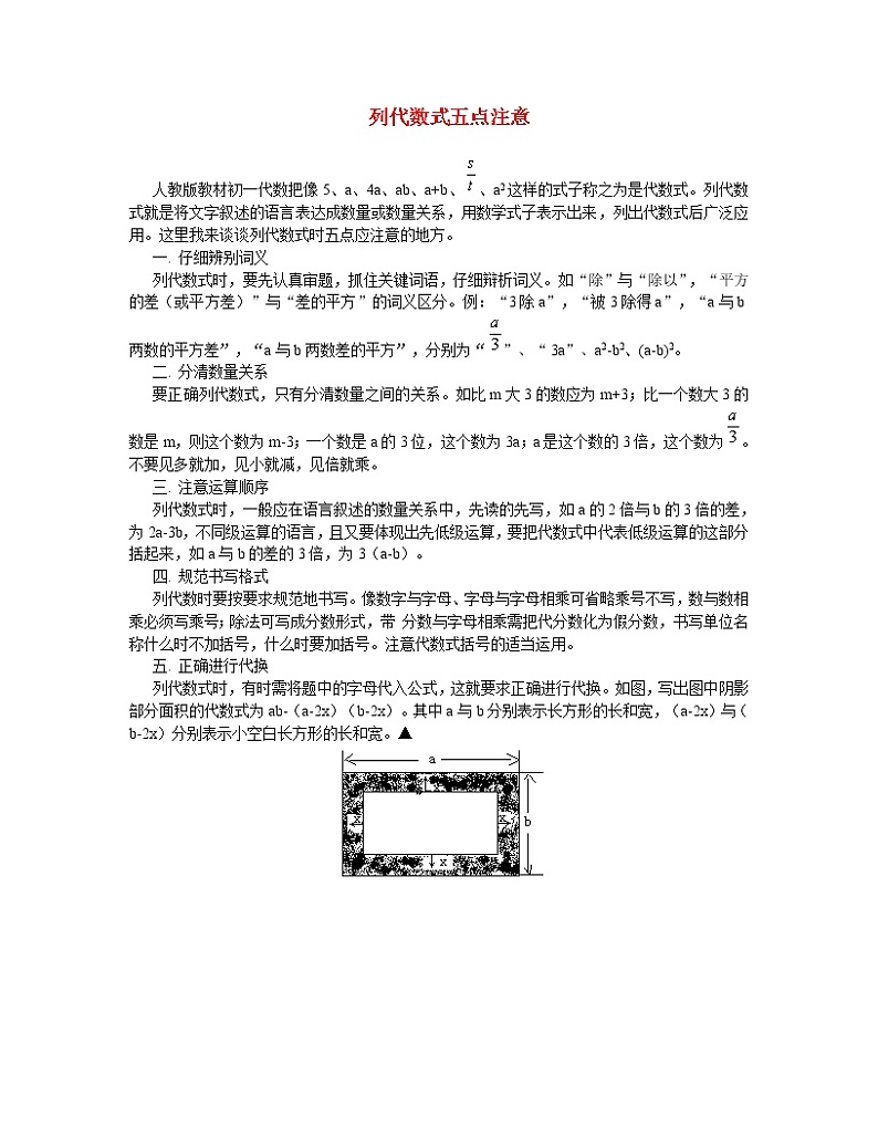 学案  专题辅导-列代数式五点注意列代数式五点注意01