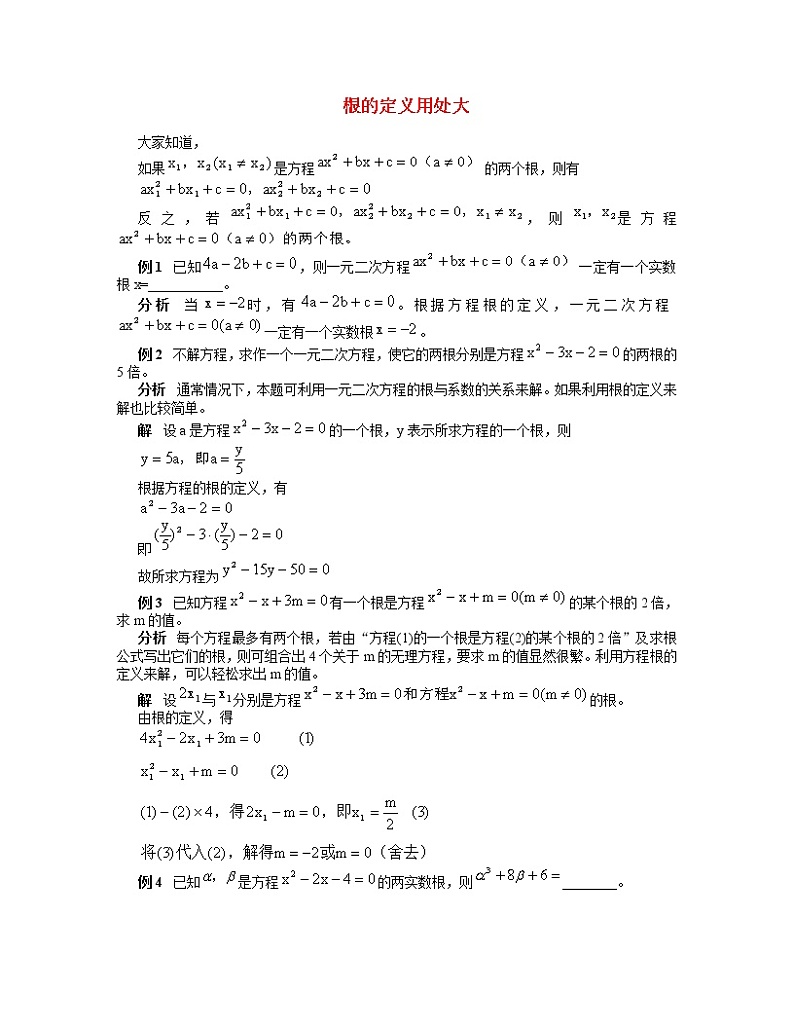 学案  专题辅导-根的定义用处大01