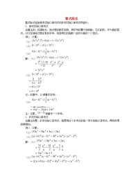 学案  专题辅导-整式除法