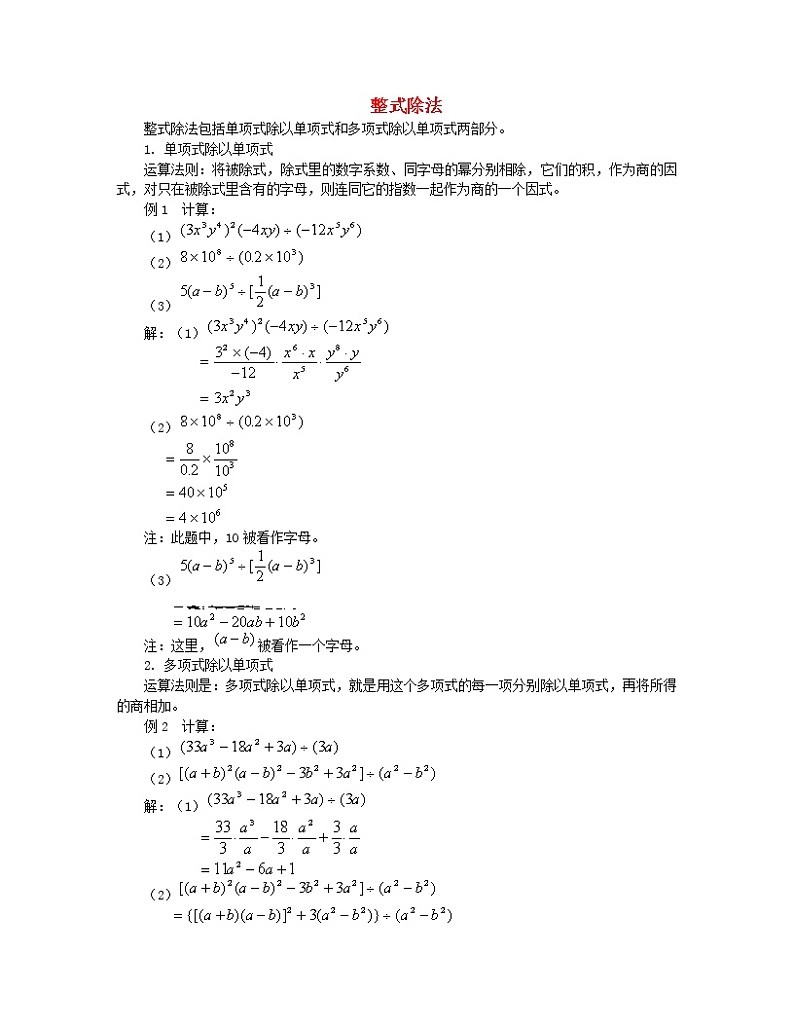 学案  专题辅导-整式除法01