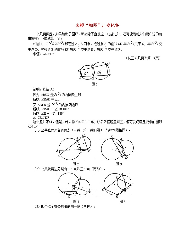 学案  专题辅导-去掉“如图”，变化多01