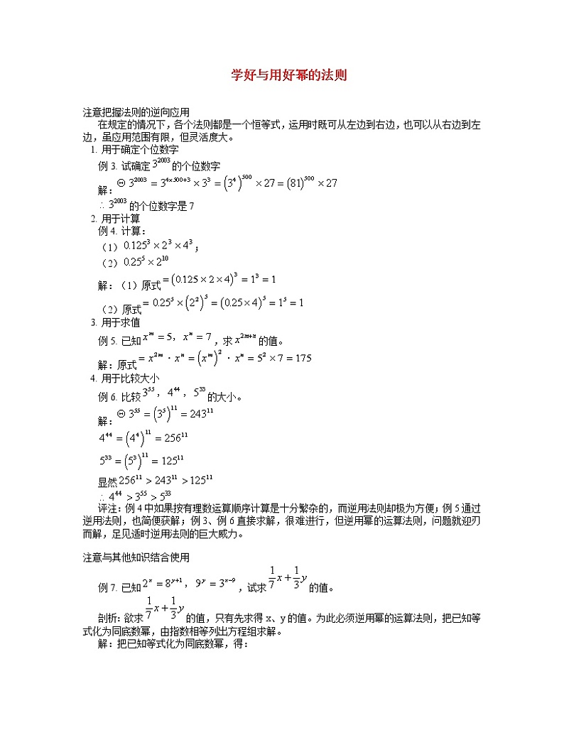 学案  专题辅导-学好与用好幂的法则01