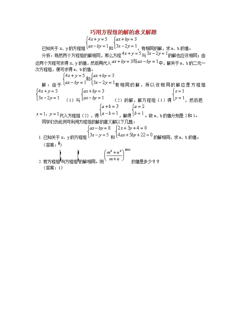 学案  专题辅导-巧用方程组的解的意义解题01