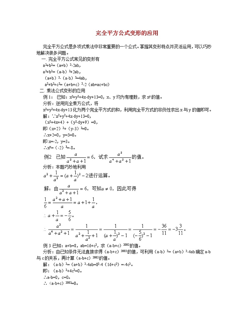 学案  专题辅导-完全平方公式变形的应用01