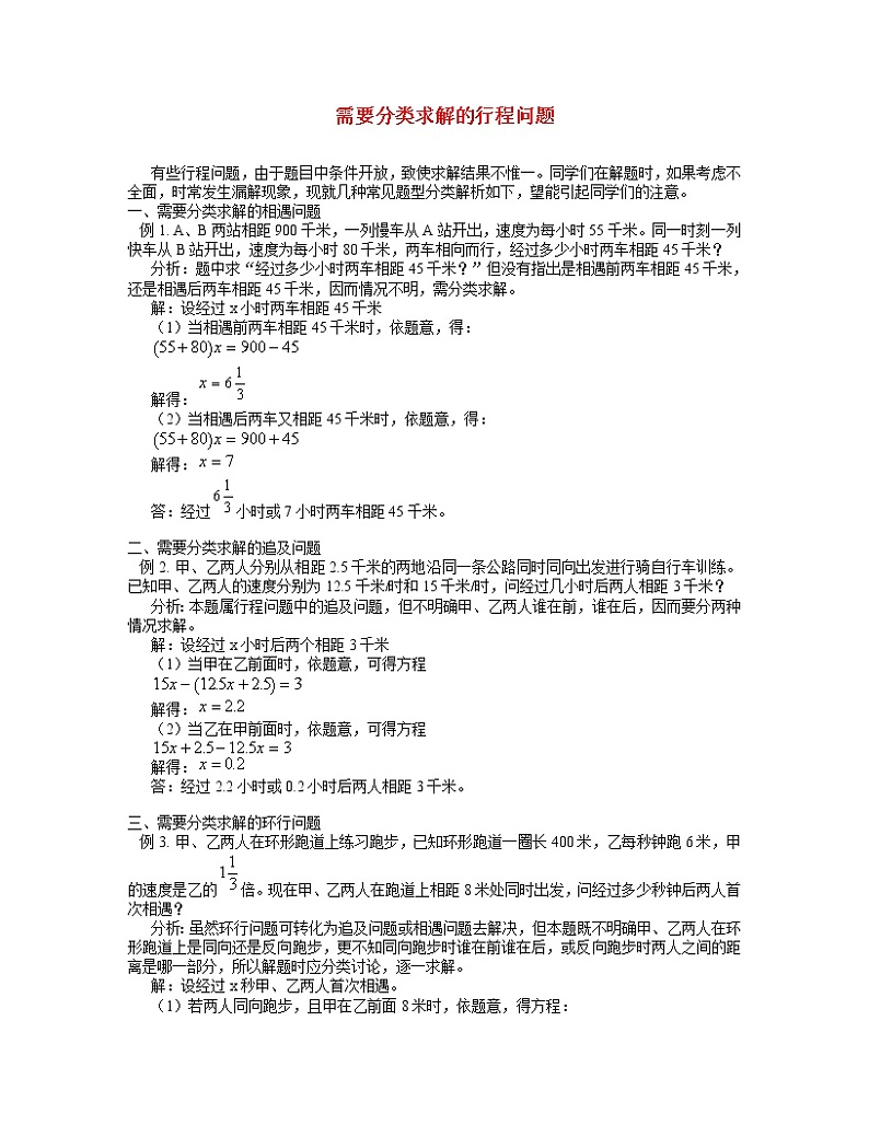 学案  专题辅导-需要分类求解的行程问题01