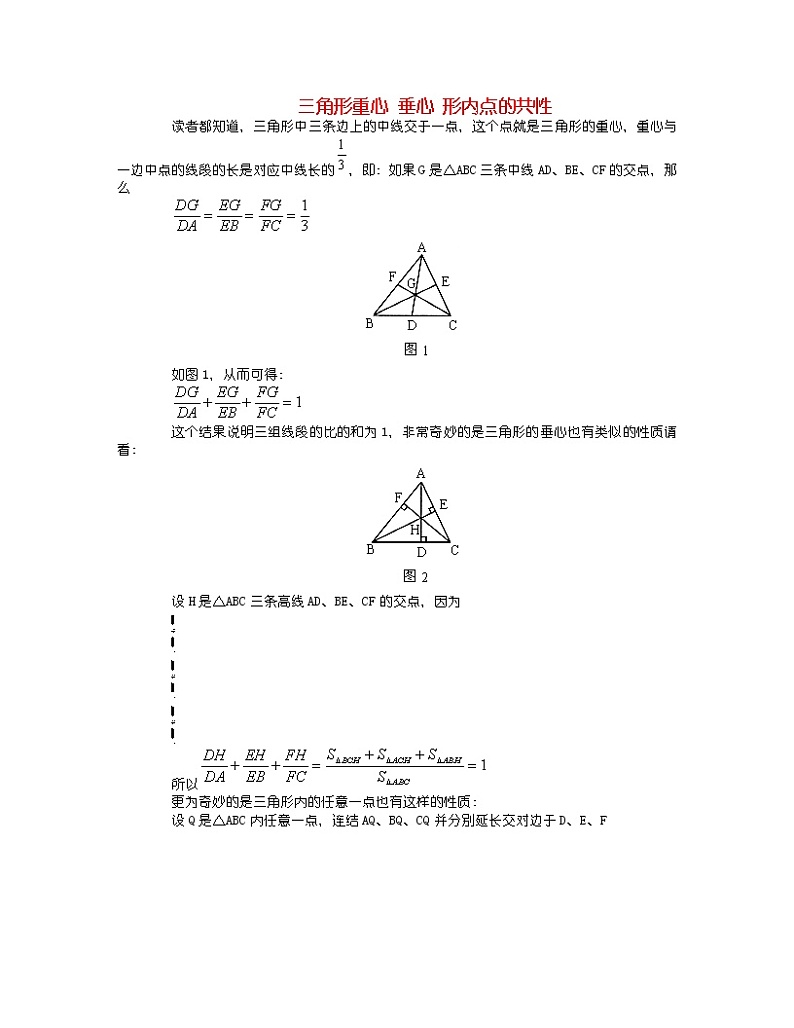 学案  专题辅导-三角形重心 垂心 形内点的共性01