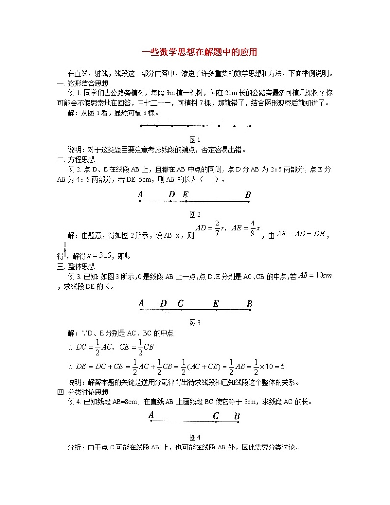 学案  专题辅导-一些数学思想在解题中的应用01