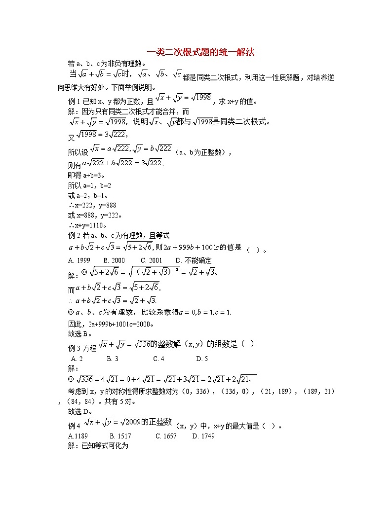 学案  专题辅导-一类二次根式题的统一解法第1页