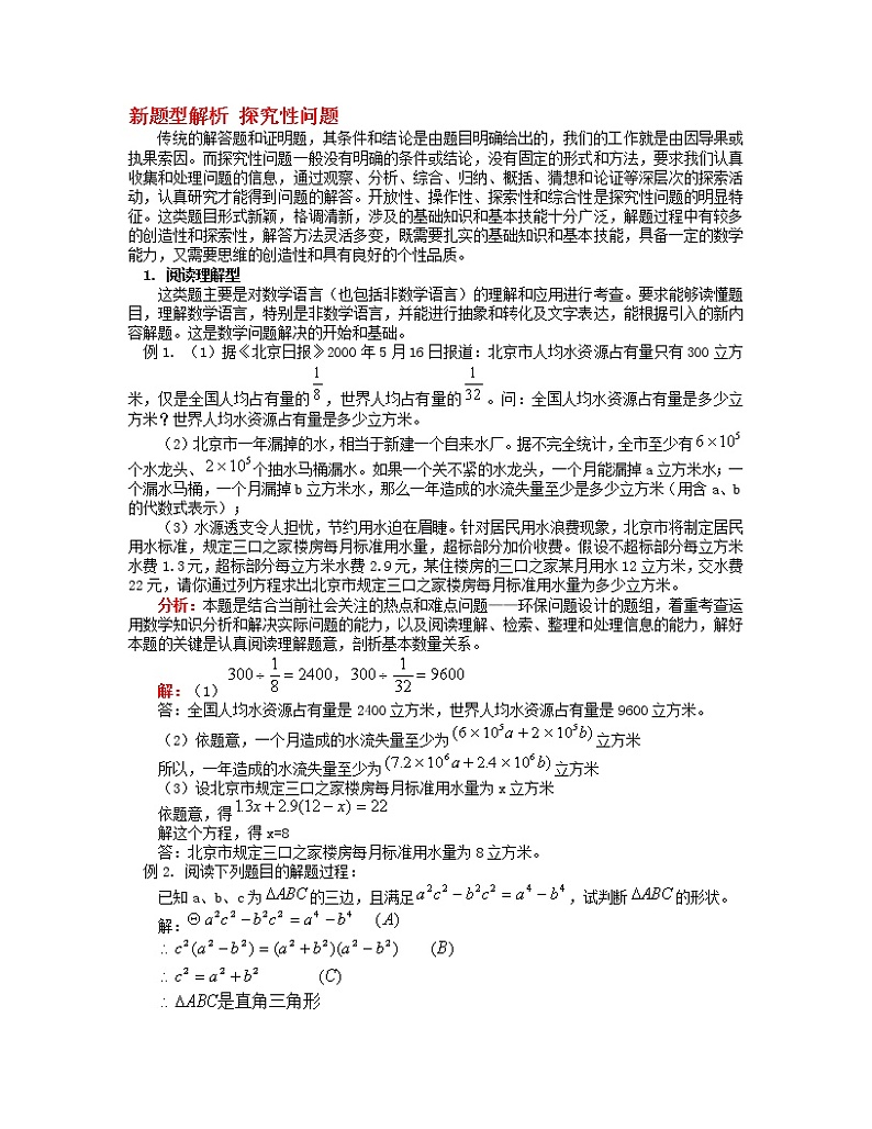 学案  专题辅导-新题型解析 探究性问题01