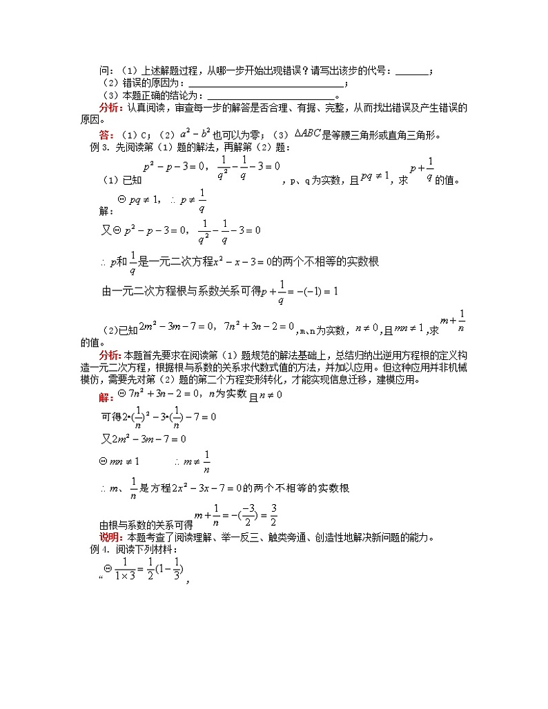 学案  专题辅导-新题型解析 探究性问题02
