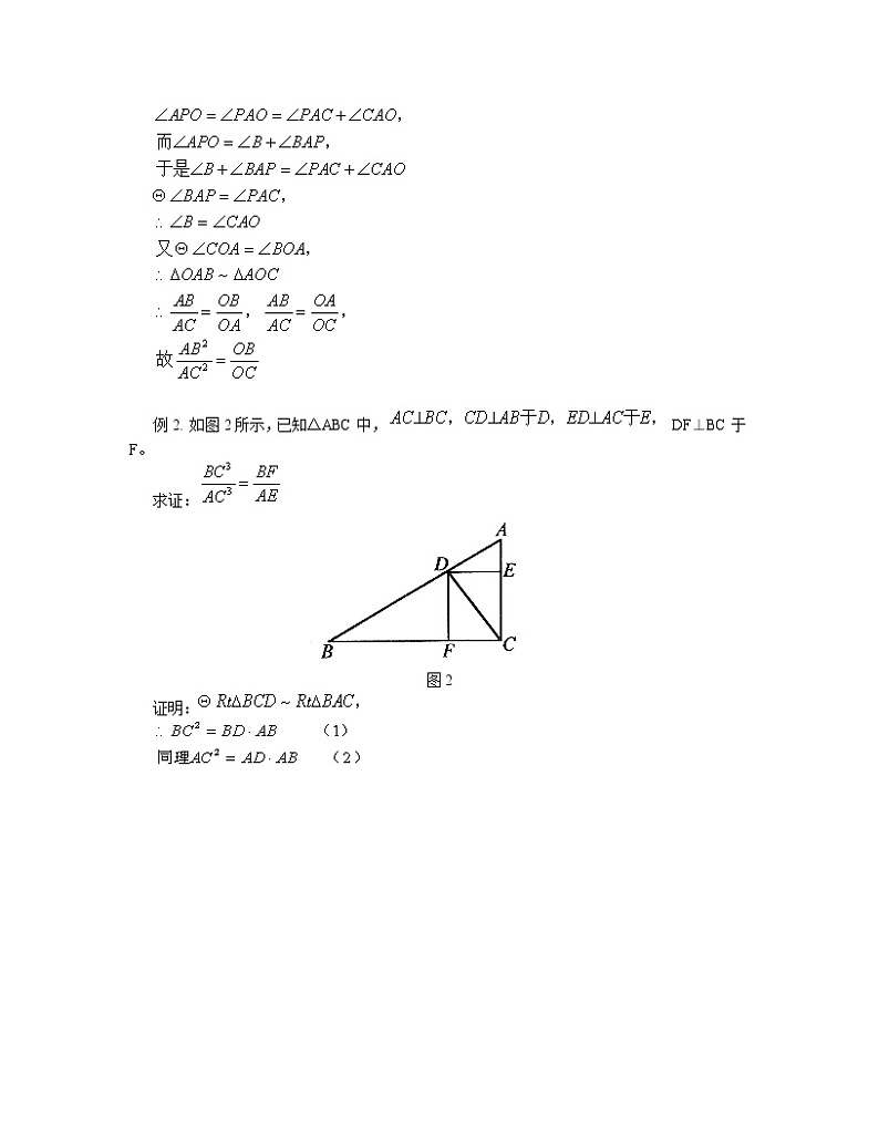 学案  专题辅导-复杂线段比例式和等积式证明举例02