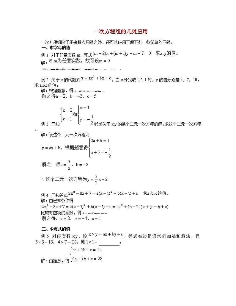 学案  专题辅导-一次方程组的几处应用01