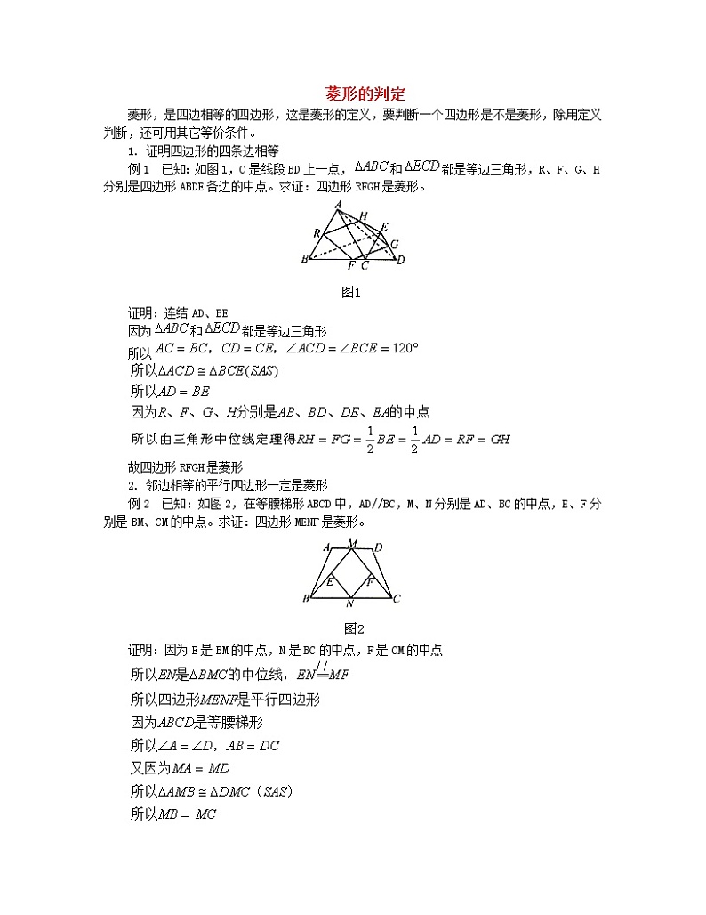 学案  专题辅导-菱形的判定01