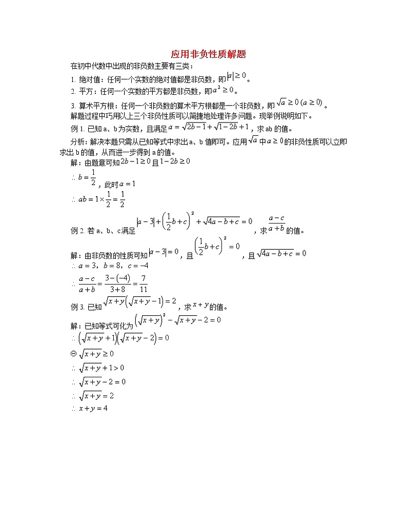 学案  专题辅导-应用非负性质解题01