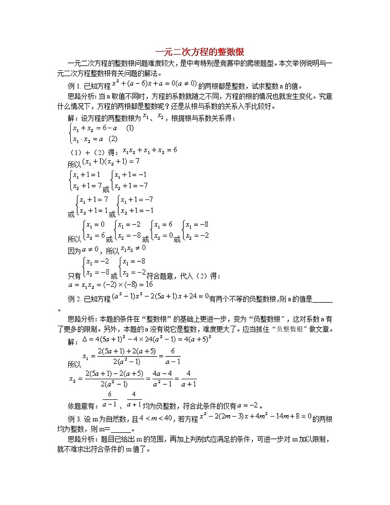 学案  专题辅导-一元二次方程的整数根01