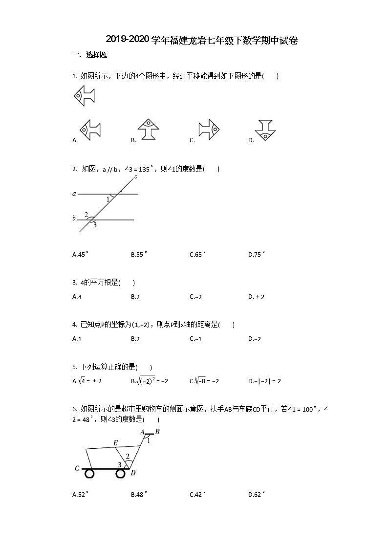 试卷 2019-2020学年福建龙岩七年级下数学期中试卷（附详细解析）第1页