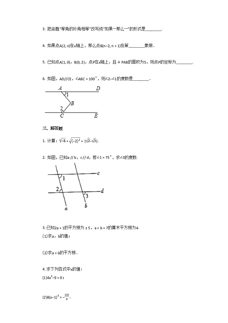 试卷 2019-2020学年福建龙岩七年级下数学期中试卷（附详细解析）第3页