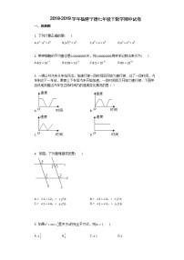 试卷 2018-2019学年福建宁德七年级下数学期中试卷（附详细解析）