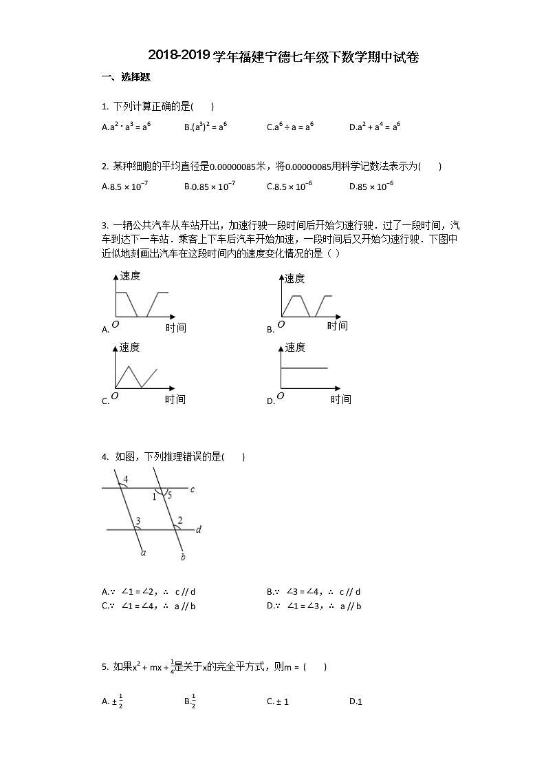 试卷 2018-2019学年福建宁德七年级下数学期中试卷（附详细解析）第1页
