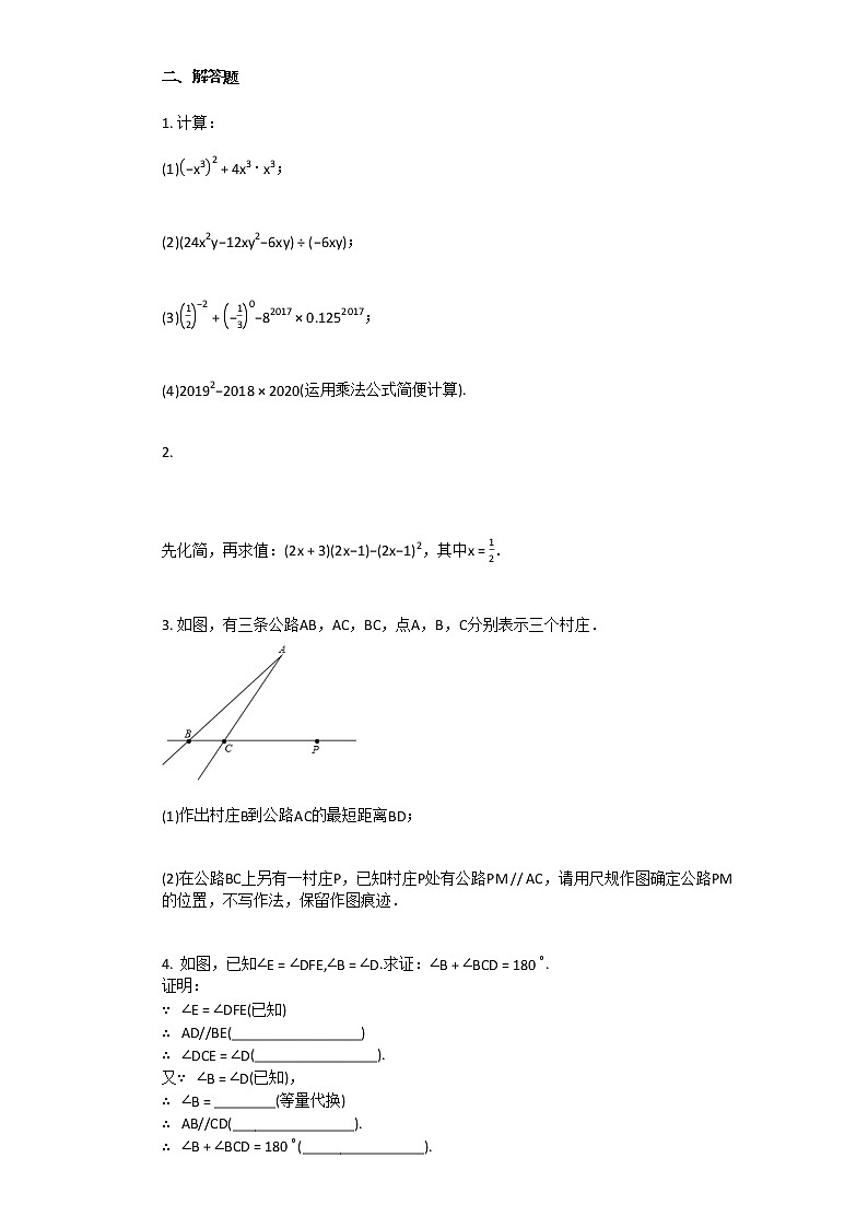 试卷 2018-2019学年福建宁德七年级下数学期中试卷（附详细解析）第3页