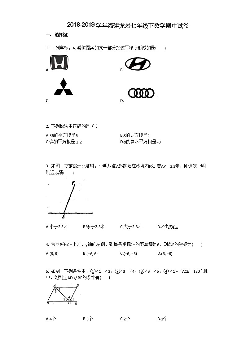 试卷 2018-2019学年福建龙岩七年级下数学期中试卷（附详细解析）第1页