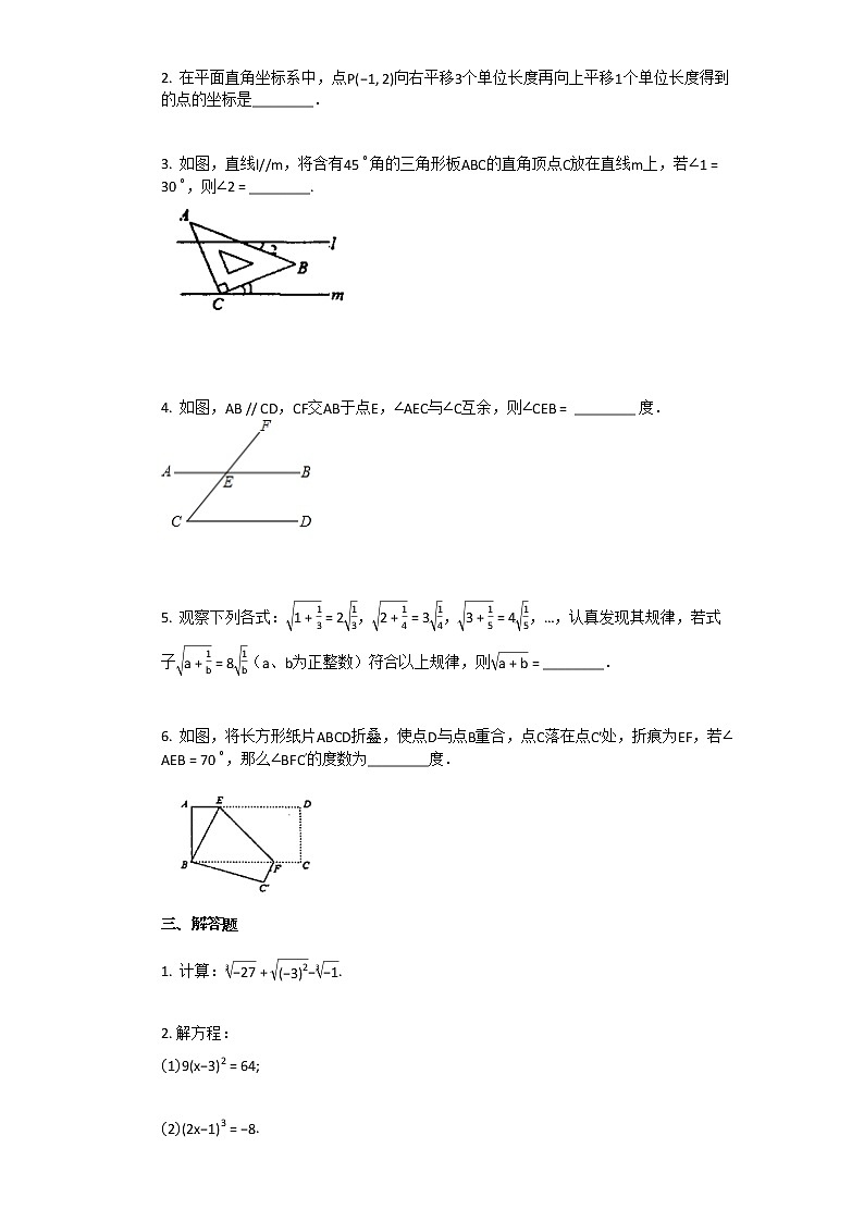 试卷 2018-2019学年福建龙岩七年级下数学期中试卷（附详细解析）第3页