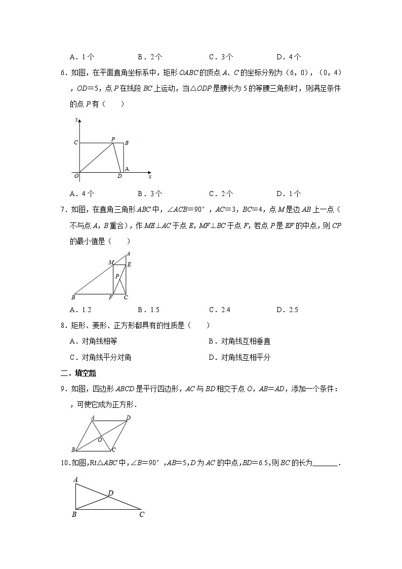 试卷 2021年人教版八年级下册：18.2《特殊的平行四边形》巩固训练第2页