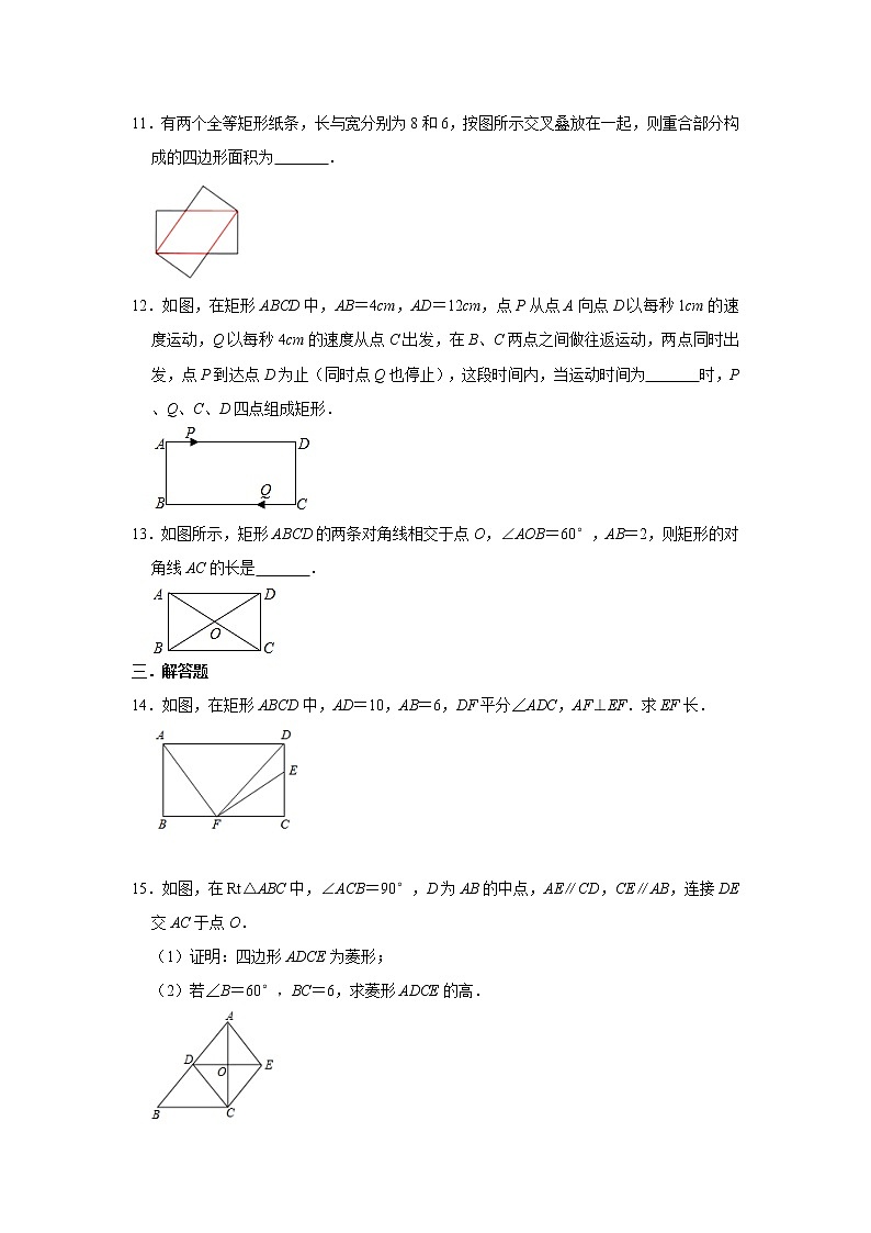 试卷 2021年人教版八年级下册：18.2《特殊的平行四边形》巩固训练第3页