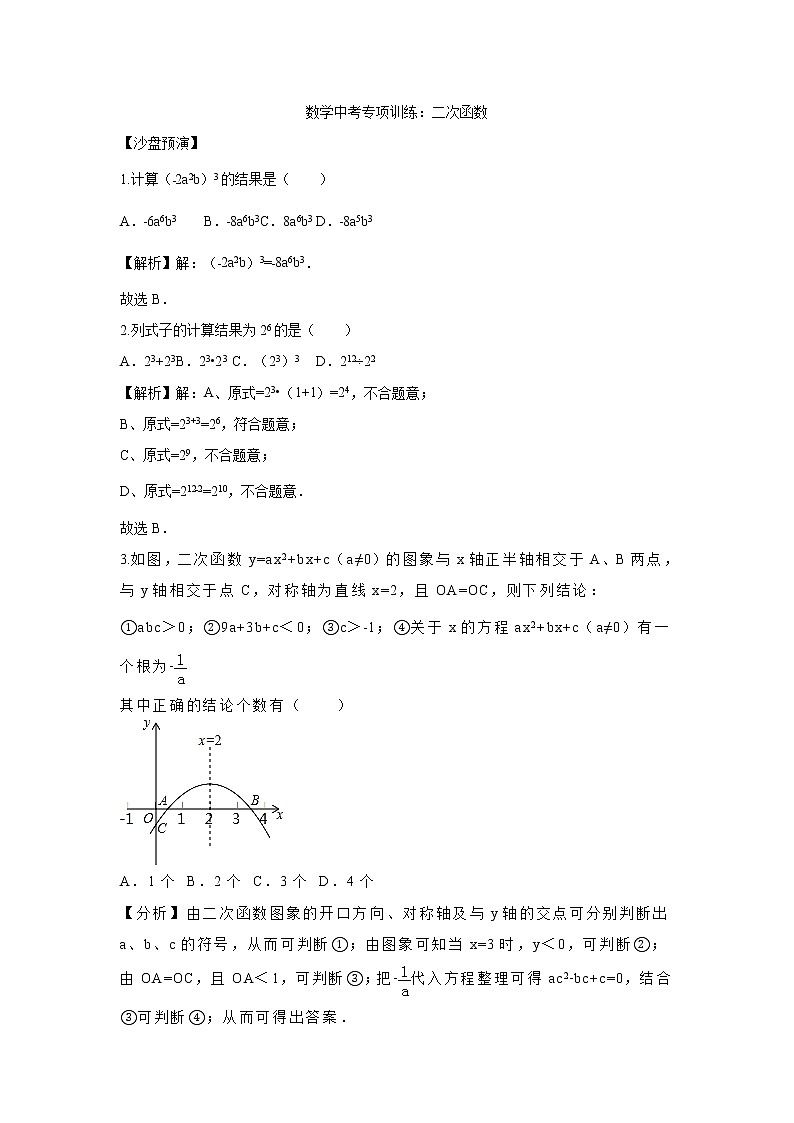 试卷  中考数学专项 ：二次函数第1页