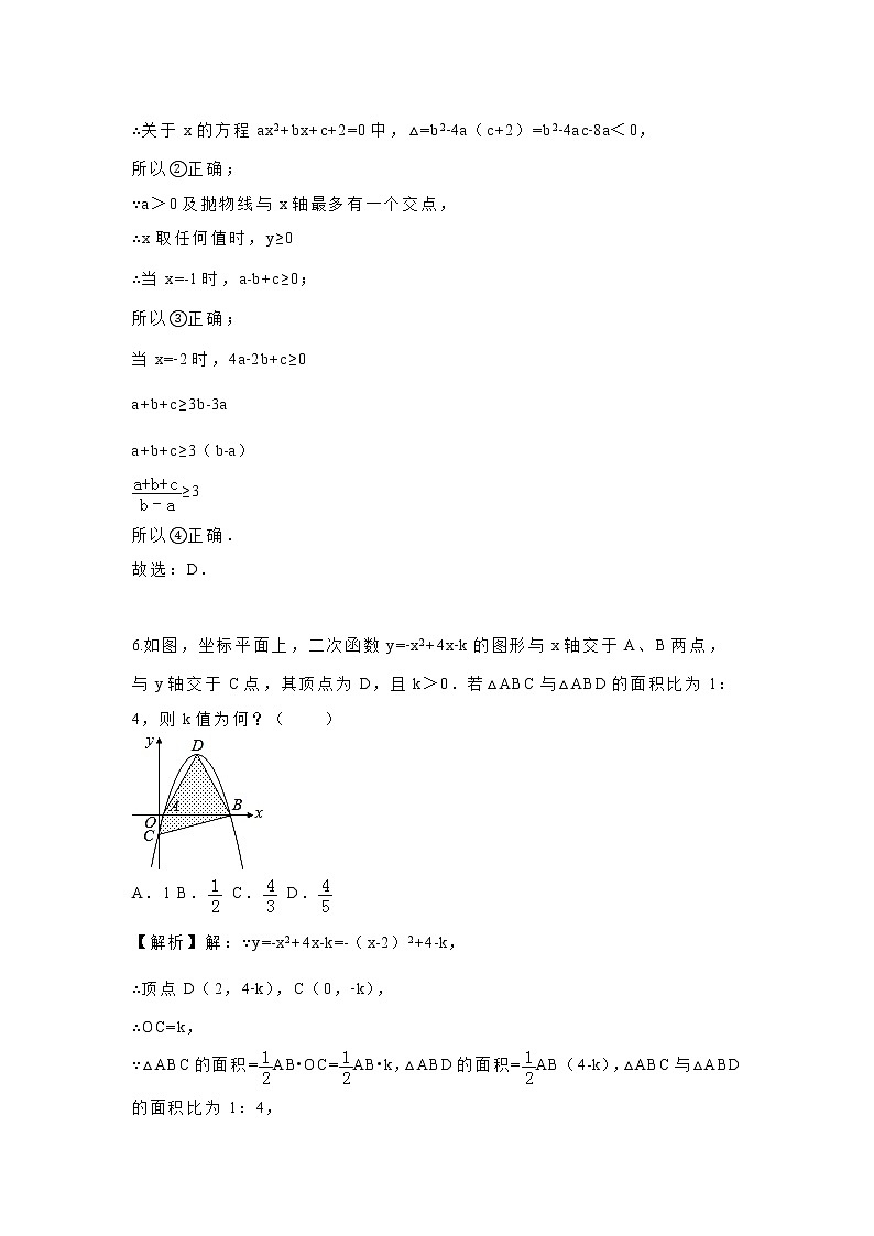 试卷  中考数学专项 ：二次函数第3页