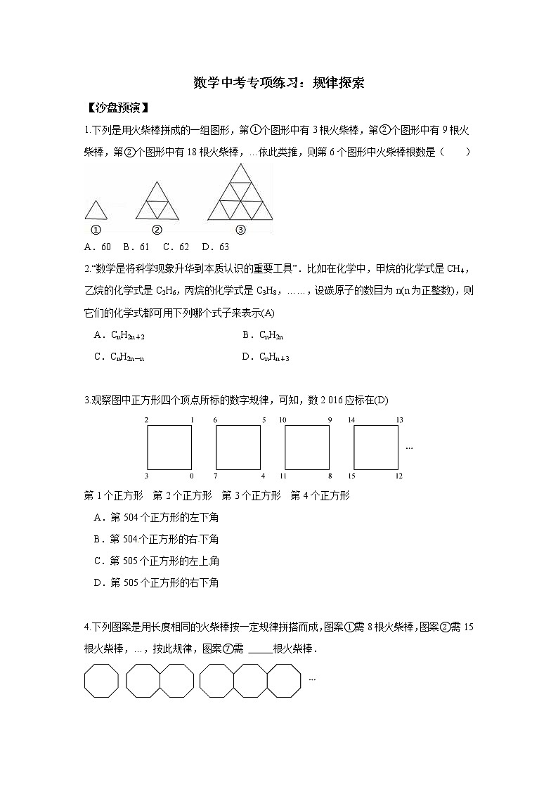 试卷 中考数学专项训练：规律探索第1页